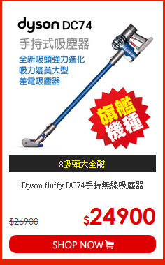 Dyson fluffy DC74手持無線吸塵器
