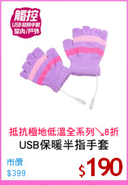 USB保暖半指手套