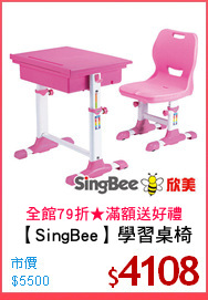 【SingBee】學習桌椅