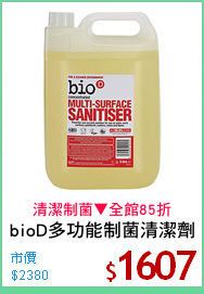 bioD多功能制菌清潔劑