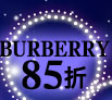 BURBERRY 85折