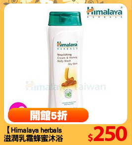 【Himalaya herbals】
滋潤乳霜蜂蜜沐浴乳(2入)