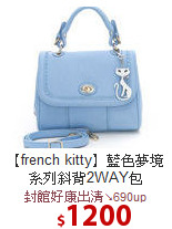 【french kitty】
藍色夢境系列斜背2WAY包