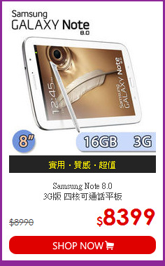 Samsung Note 8.0<BR>3G版 四核可通話平板