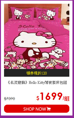 《名流寢飾》Hello Kitty薄被套床包組