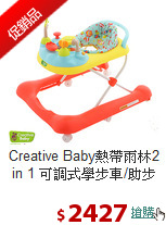 Creative Baby熱帶雨林2 in 1
可調式學步車/助步車