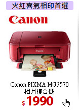 Canon PIXMA MG3570<BR>
相片複合機
