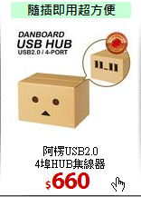 阿楞USB2.0 <BR>
4埠HUB集線器