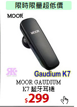 MOOR GAUDIUM<BR> 
K7 藍牙耳機