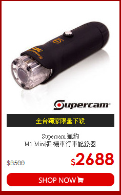 Supercam 獵豹<br>
M1 Mini版 機車行車記錄器