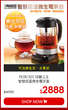 PRINCESS 荷蘭公主<BR> 
智慧控溫養生電茶壺