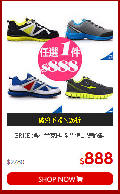 ERKE 鴻星爾克
國際品牌訓練跑鞋