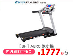【BH】AERO 跑步機
