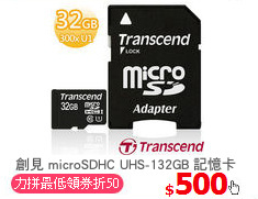 創見 microSDHC UHS-132GB 記憶卡