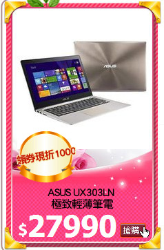 ASUS UX303LN 
極致輕薄筆電