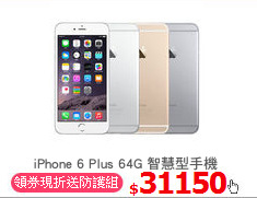 iPhone 6 Plus 64G 智慧型手機