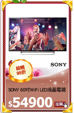 SONY 60吋WiFi LED液晶電視
