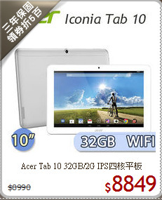 Acer Tab 10 32GB/2G IPS四核平板