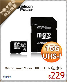 SiliconPower MicroSDHC
U1 16G記憶卡