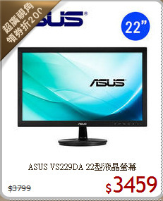 ASUS VS229DA 
22型液晶螢幕