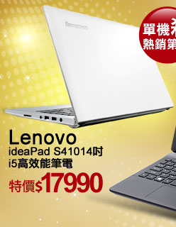 Lenovo ideaPad S41014吋 i5高效能筆電