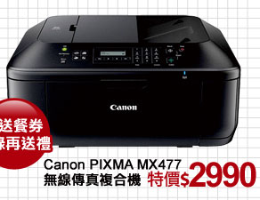 Canon PIXMA MX477 無線傳真複合機