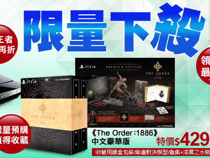 SONY PS4遊戲《The Order：1886》中文豪華版