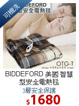 BIDDEFORD 美國 智慧型安全電熱毯