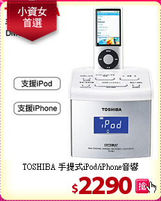 TOSHIBA 
手提式iPod/iPhone音響