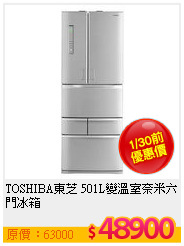 TOSHIBA東芝 501L變溫室奈米六門冰箱