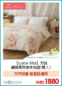 【Luna Vita】天絲<BR>
舖棉兩用被床包組(雙人)