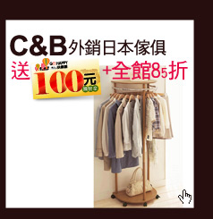 C&B 外銷日本傢俱