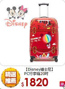 【Disney迪士尼】<br>
PC行李箱20吋