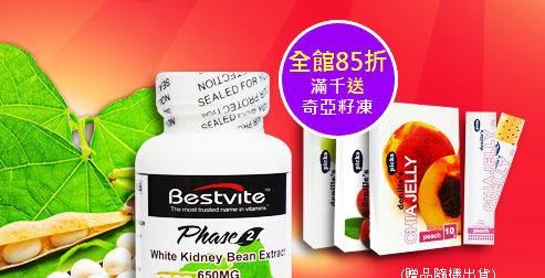 【美國BestVite 】PHASE 2專利型白腎豆膠囊