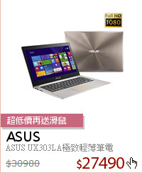 ASUS UX303LA極致輕薄筆電