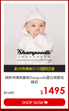 瑞典有機棉童裝Shampoodle雪白棉嬰兒睡袋