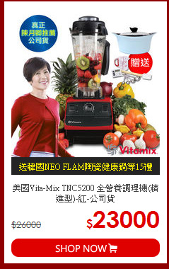 美國Vita-Mix TNC5200 全營養調理機(精進型)-紅-公司貨