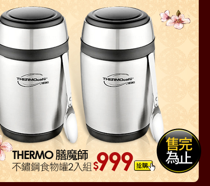 THERMO 膳魔師