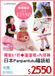 日本Panpantutu福袋組
