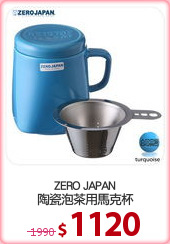 ZERO JAPAN
陶瓷泡茶用馬克杯