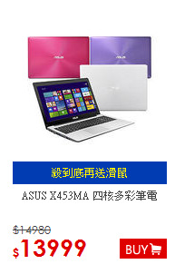 ASUS X453MA 四核多彩筆電