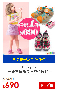 Dr. Apple <BR>
機能童鞋新春福袋任選1件