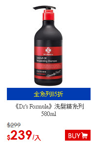 《Dr's Formula》洗髮精系列580ml