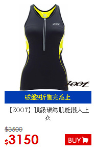 【ZOOT】頂級碳纖肌能鐵人上衣