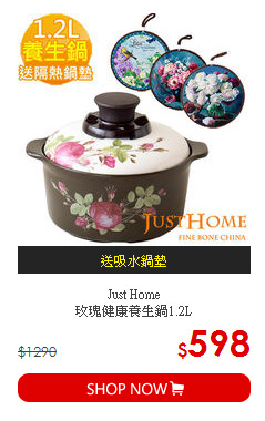 Just Home<BR>
玫瑰健康養生鍋1.2L
