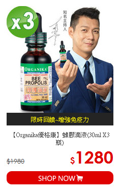 【Organika優格康】蜂膠滴液(30ml X3瓶)
