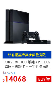 SONY PS4 500G 單機 + PS PLUS 12個月會籍卡 + 一年延長保固