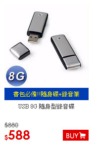 USB 8G 隨身型錄音碟