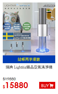 瑞典 LightAir精品空氣清淨機