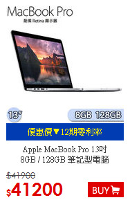 Apple MacBook Pro 13吋 <BR>
8GB / 128GB 筆記型電腦